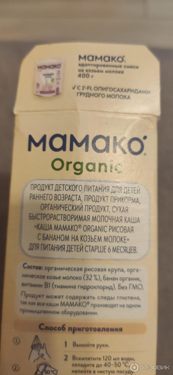 Каша Мамако Organic Рисовая с бананом на козьем молоке фото