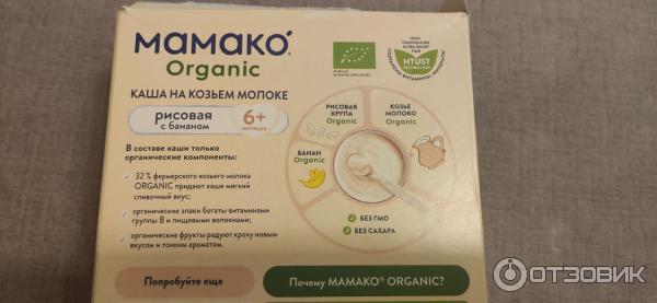 Каша Мамако Organic Рисовая с бананом на козьем молоке фото