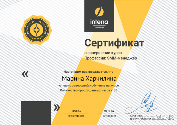 Сертификат об окончании обучения