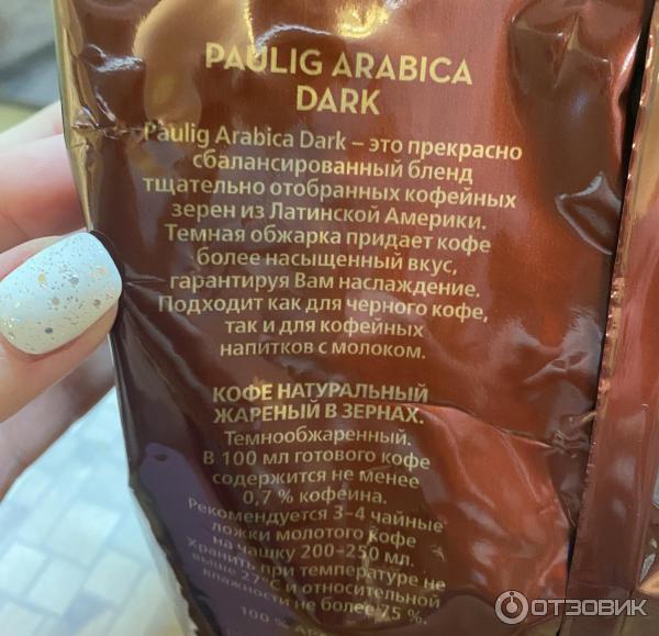 Кофе в зернах Paulig Arabica Dark фото