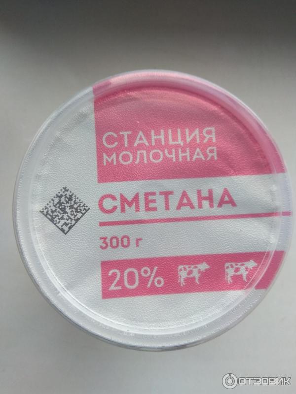 Сметана Станция Молочная 20% фото