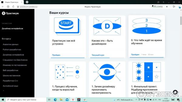 Яндекс практикум дизайн интерфейсов