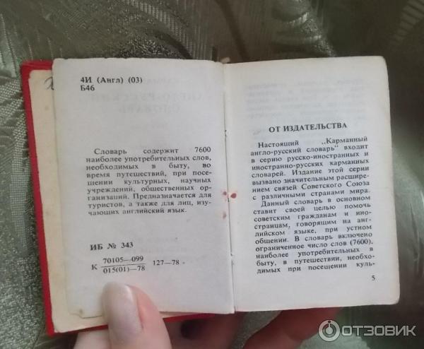 Книга Русско-английский, англо-русский карманный словарь - О. Бенюх, Г. Чернов фото