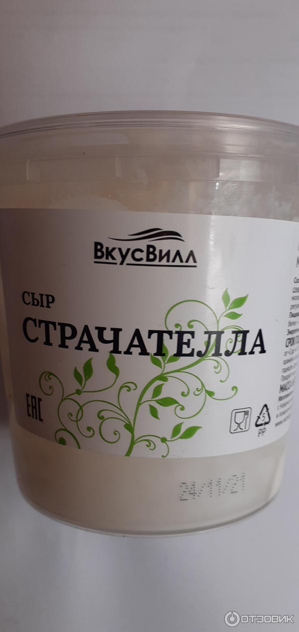 Сыр Страчателла Купить В Спб Цена