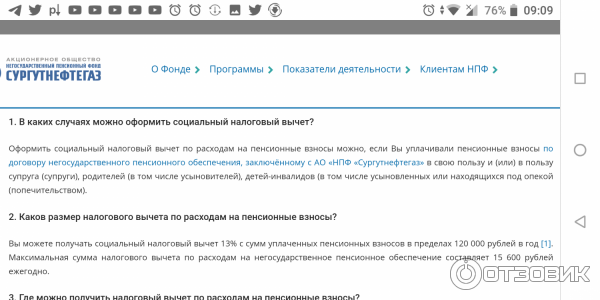 Страница с сайта НПФ Сургутнефтегаз