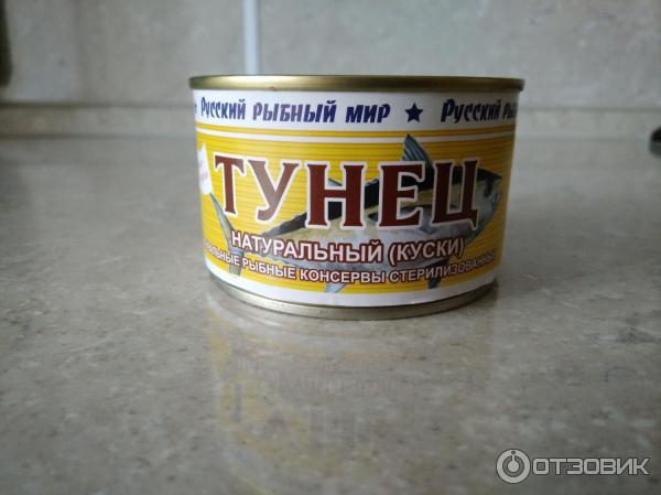 Консервы рыбные Русский рыбный мир Тунец натуральный .