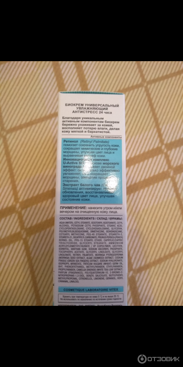 Биокрем универсальный Pharmacos увлажняющий антистресс 24 часа фото