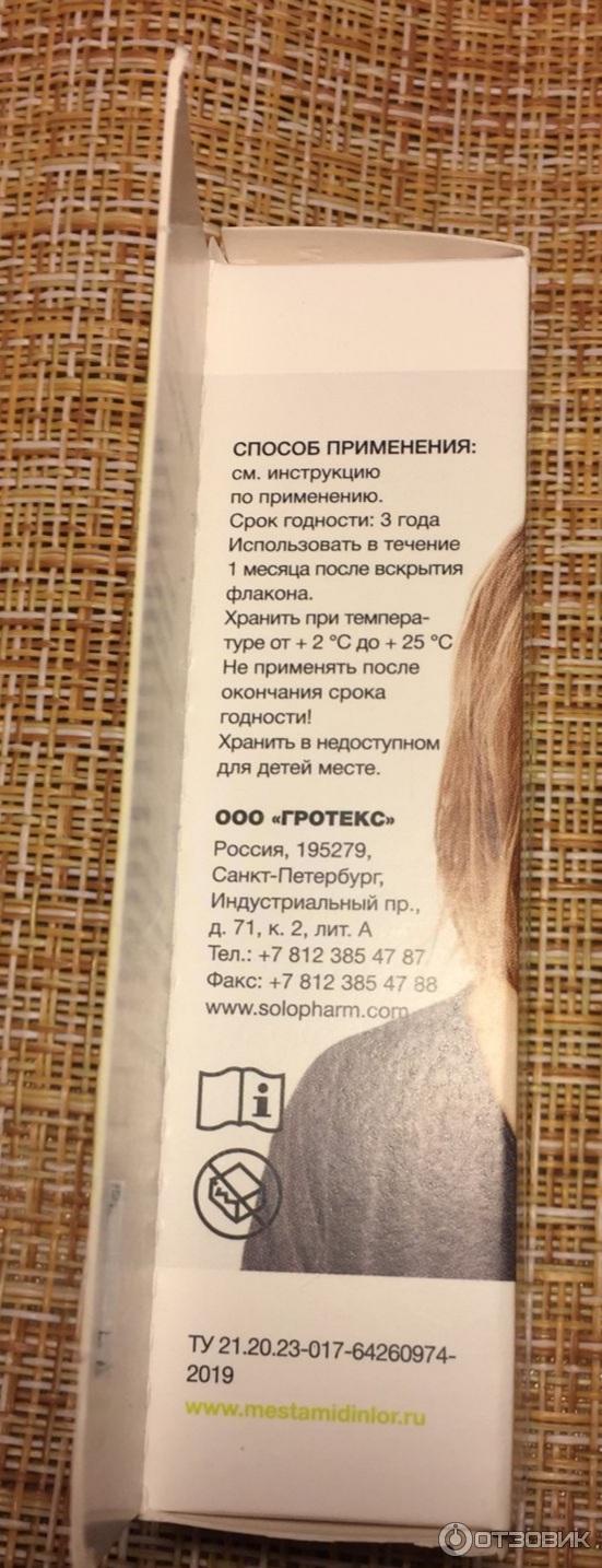 Средство для слизистой оболочки носа Solopharm МестаМидин-нос фото