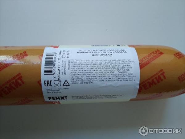 Отзыв о Колбаса вареная Ремит "Докторская" | Отлично подойдет для ...