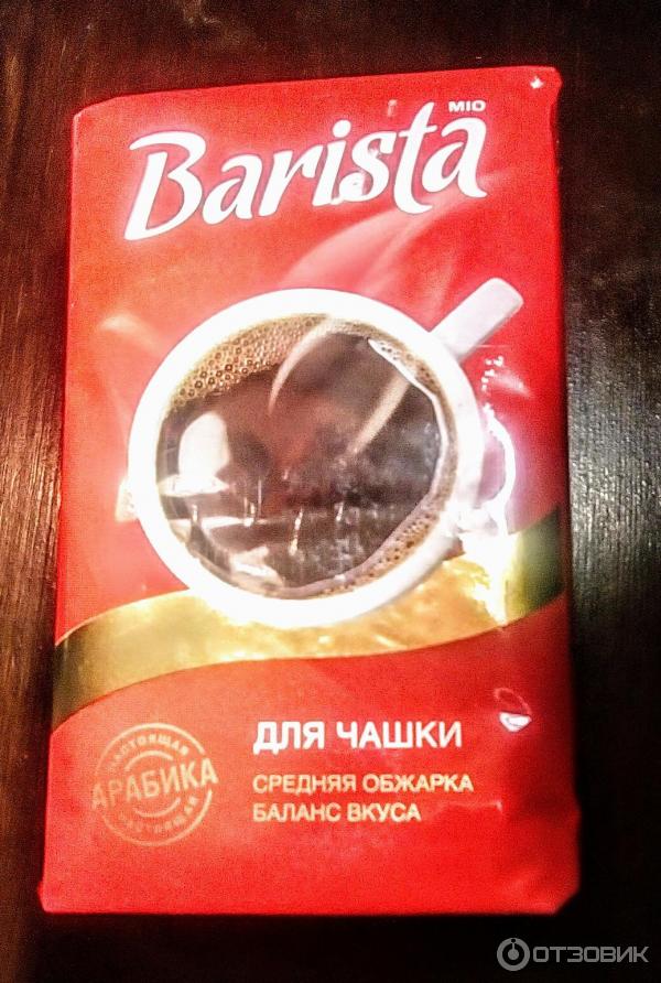 Кофе натуральный жареный молотый Barista mio для чашки фото