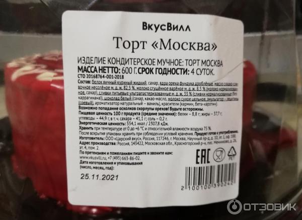 Торт ВкусВилл Москва фото