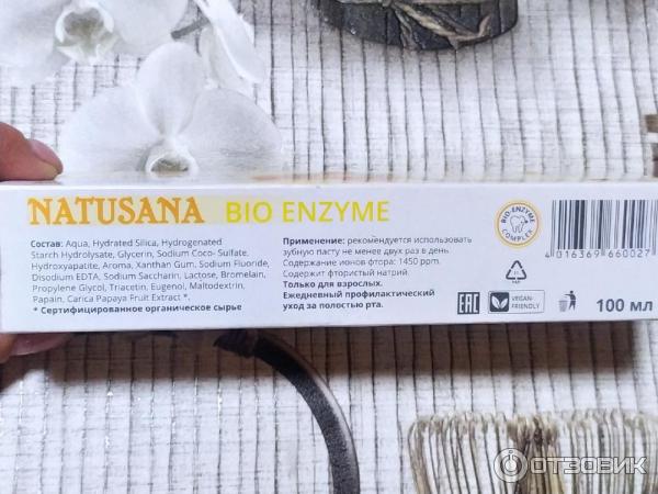 Отзыв о Зубная паста Natusana "Bio Enzyme" | как же долго я тебя искала ...