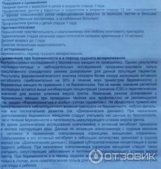 Противовирусное средство Акрихин Осельтамивир-Акрихин фото