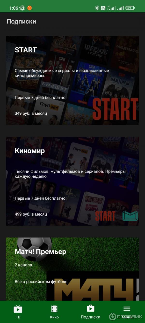 Отзыв о Лайм HD TV - приложение для Android | Прикольно