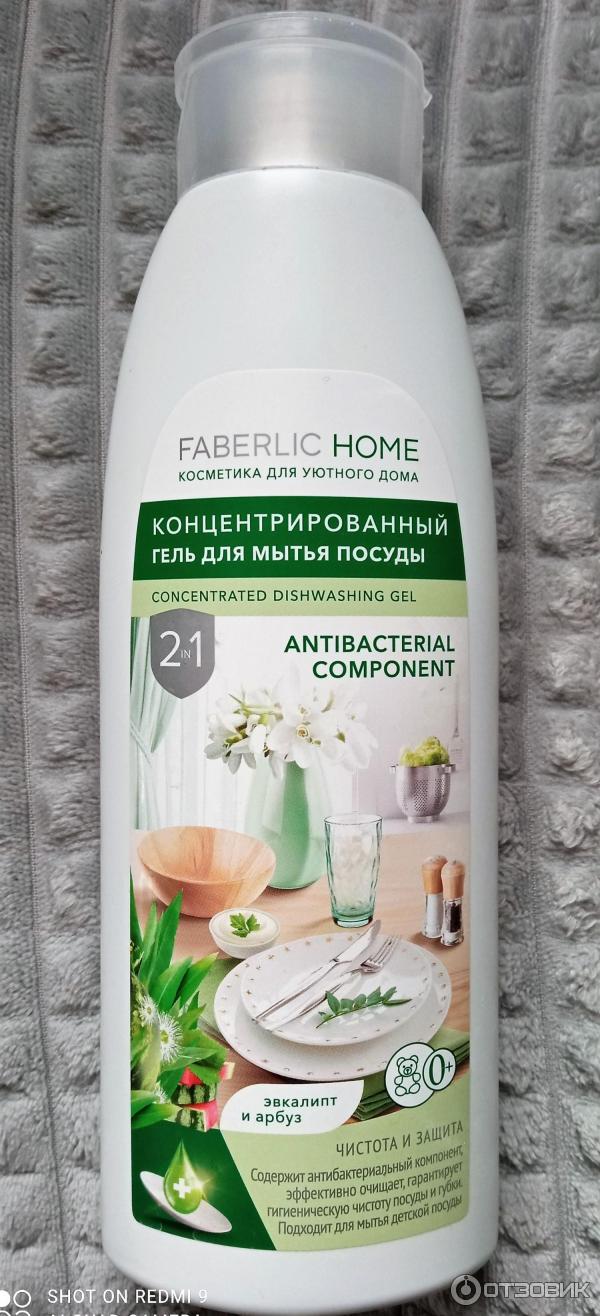 Отзыв о Концентрированный гель для мытья посуды Faberlic Home Эвкалипт и  арбуз | Прекрасное средство.