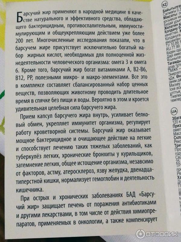 Барсучий жир от кашля инструкция