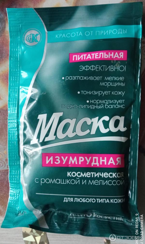 Маска косметическая для лица Фитокосметик Изумрудная фото