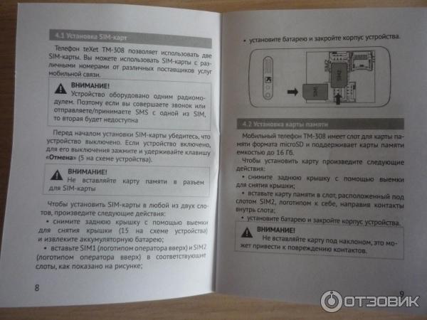 Мобильный телефон TEXET TM-125. Инструкция на русском языке