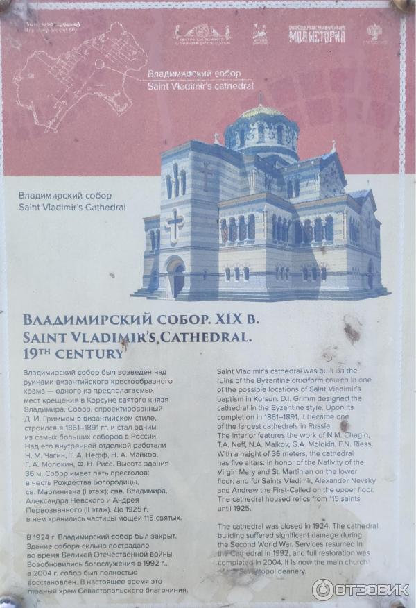 Собор Святого равноапостольного Князя Владимира в Херсонесе (Крым) фото