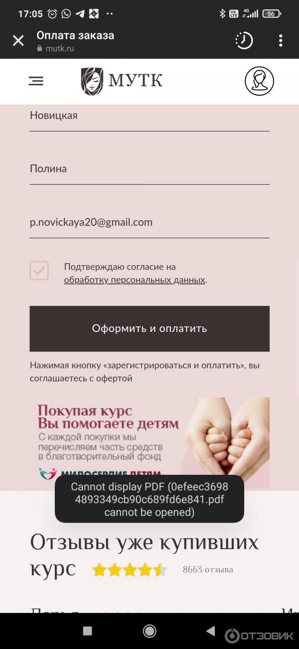 Окошко с сообщением о невозможности прочитать документ с офертой