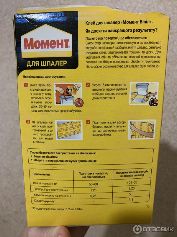 Клей обойный Henkel Момент винил фото