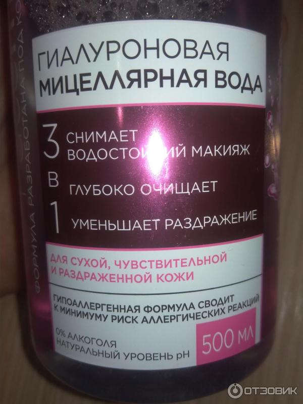 Гиалуроновая мицеллярная вода 3 в 1 Eveline Cosmetics Facemed+ фото