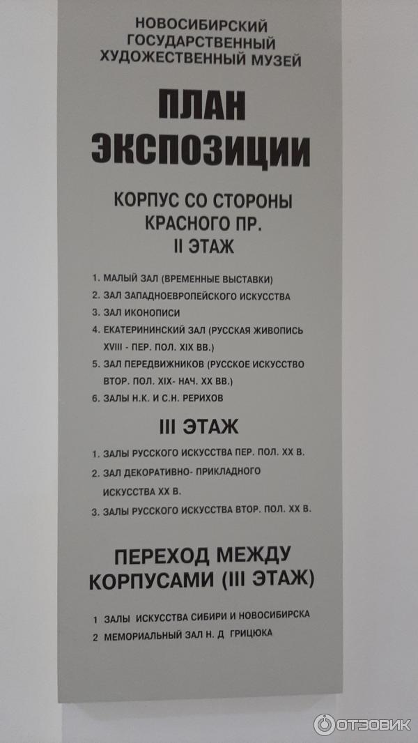 Новосибирский государственный художественный музей (Россия, Новосибирск) фото