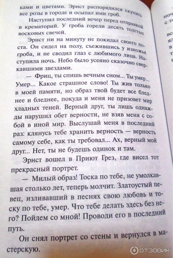 Книга ремарк приют грез. Ремарк приют грез книга. Рецензия на приют грез. Приют грёз Ремарк первое издание.