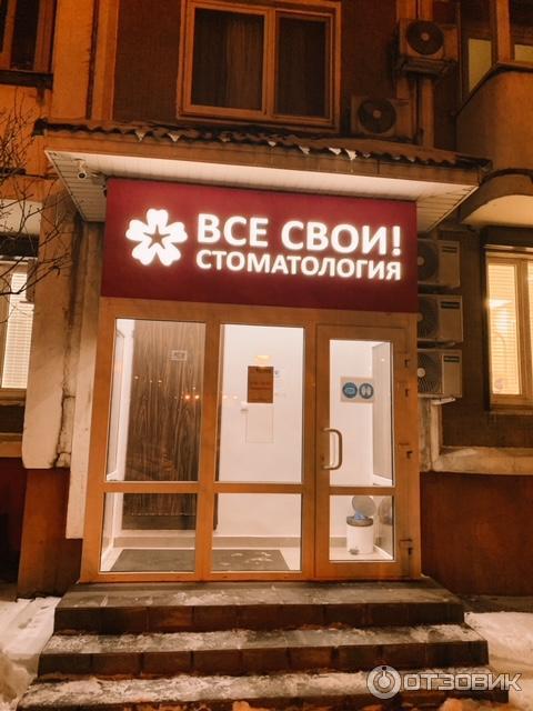 Все свои то. Все свои киев. все свои адреса москва.