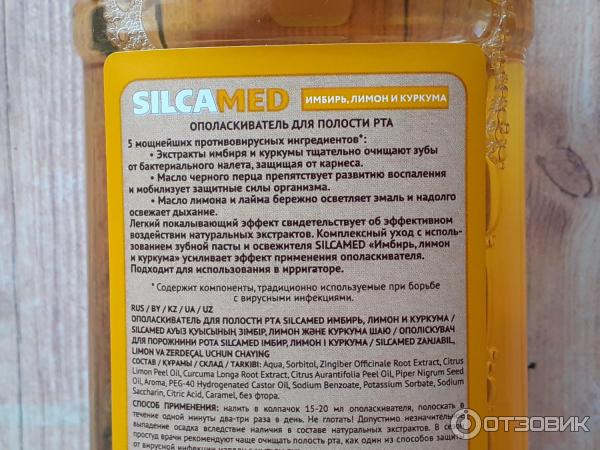 Ополаскиватель для полости рта Silcamed Professional organic имбирь, лимон, куркума фото