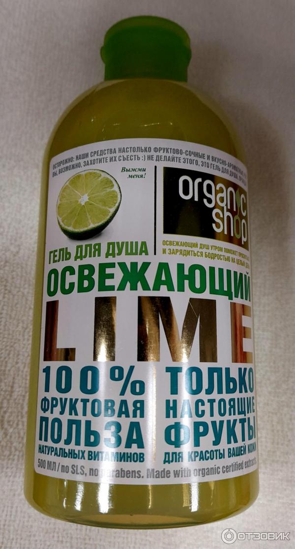 Гель для душа Organic Shop Освежающий лайм фото