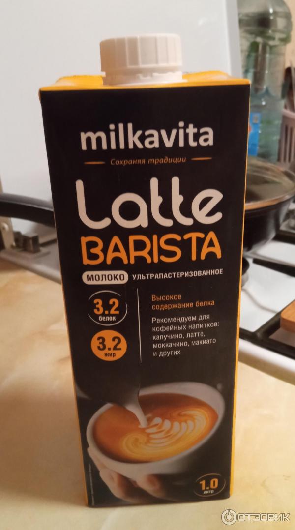 Молоко питьевое ультрапастеризованное Milkavita Latte Barista 3,2% фото