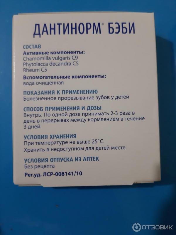 Капли при болезненном прорезывании зубов Буарон Дантинорм Бэби фото