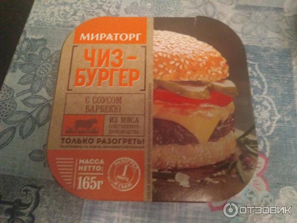 чизбургер мираторг