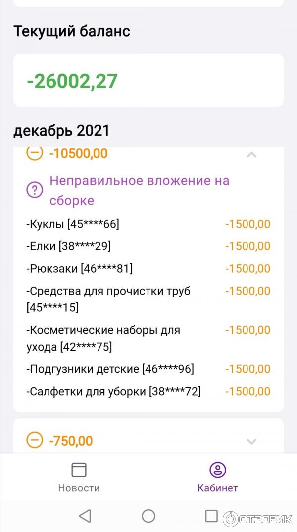 Валберис склады отзывы. Штрафы на складе. Штрафы вайлдберриз. Штрафы на складе вайлдберриз. Штрафы WB job.