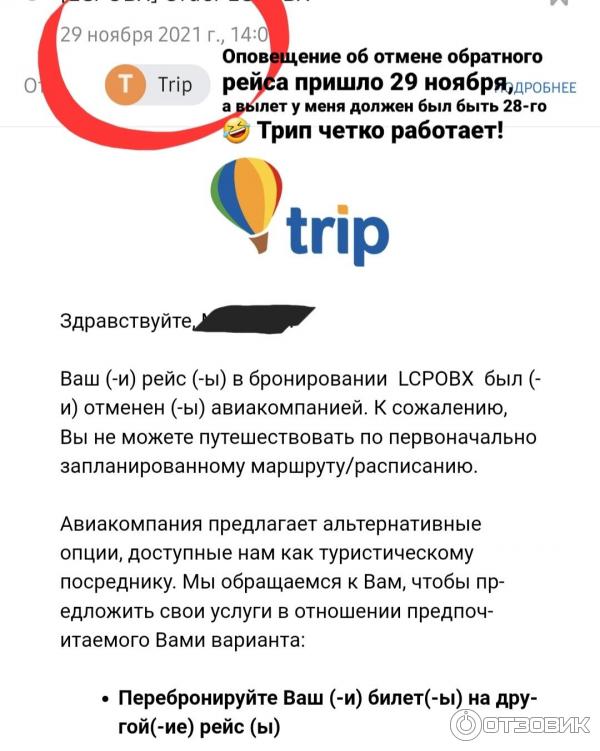 Trip.ru - сайт бронирования авиабилетов онлайн фото