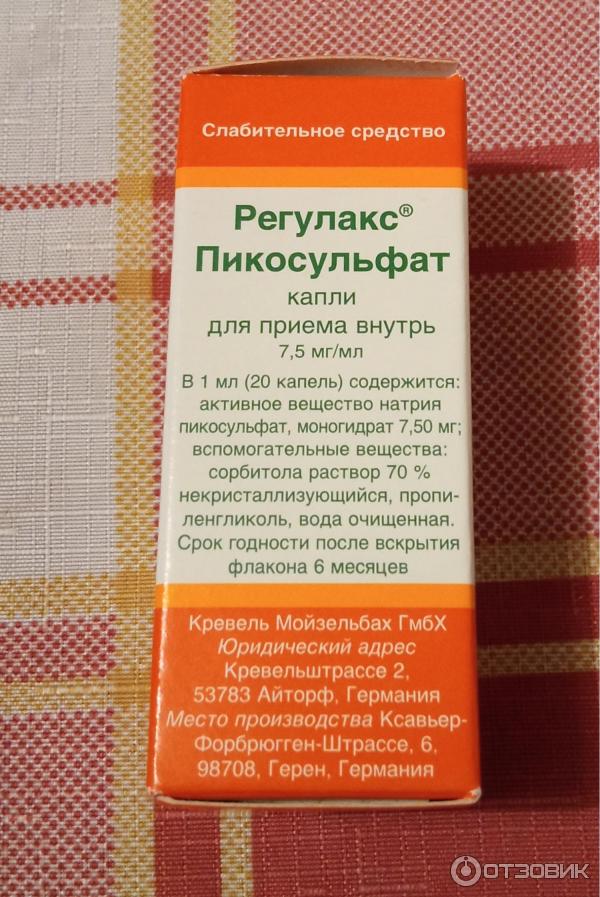 Регулакс Цена