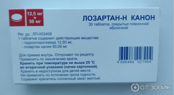 Лозартан пить до еды или после. Лозартан н 50 +12.5 мг. Лозартан-н канон 50 мг 12.5. Канонфарма лозартан канон. Лозартан 25 канон.