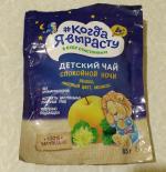 Детский чай #Когда я вырасту Спокойной ночи фото