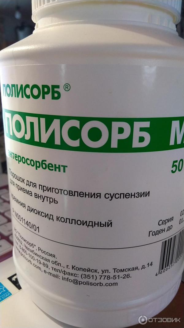 Полисорб Цена