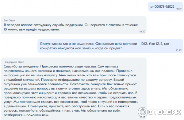 Почему озон продает дешевле. Отзывы на Озоне не опубликован. Статусы доставки OZON Rocket. Передано в доставку Озон.