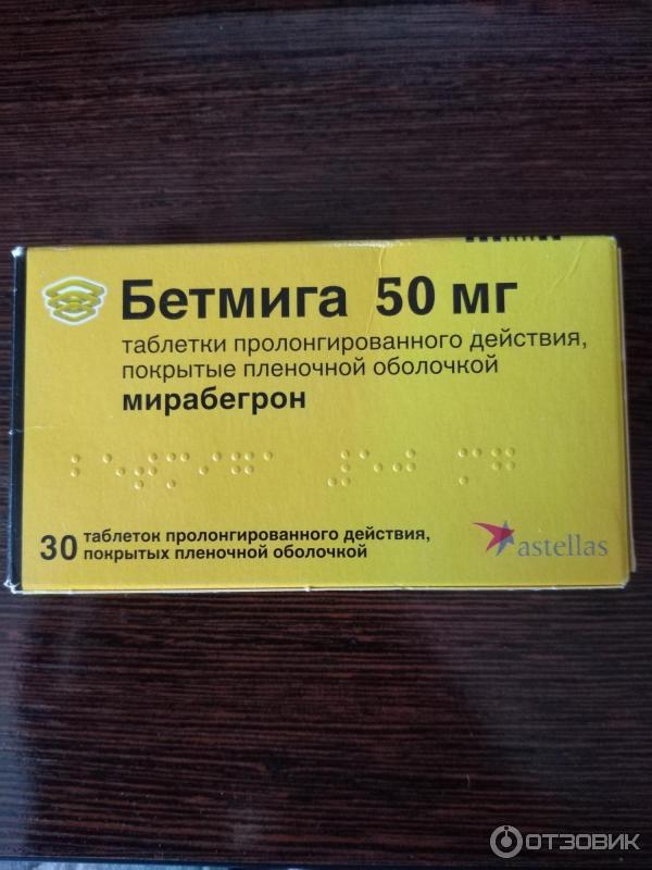 Бетмига Купить В Новосибирске 50 Мг