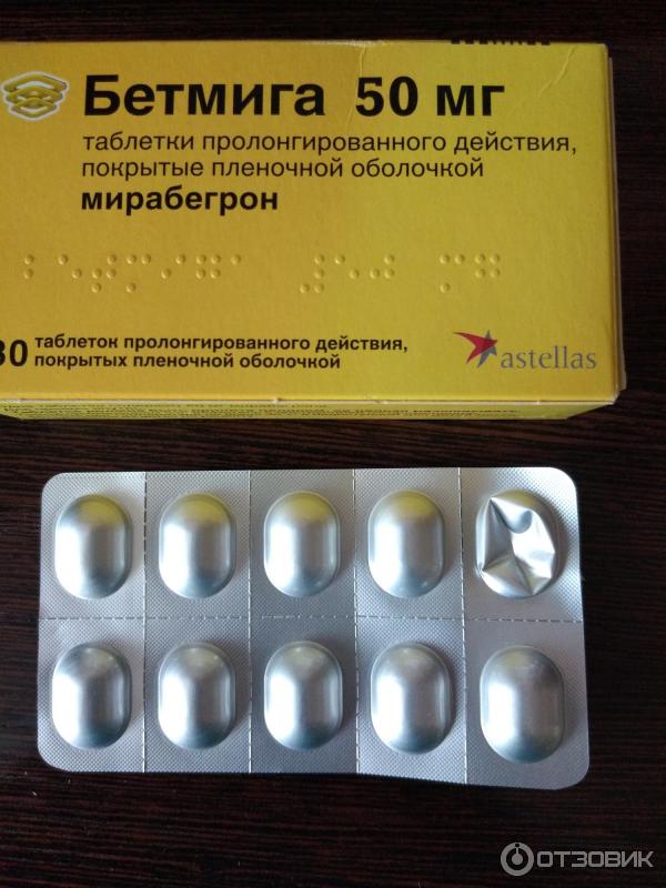Бетмига Купить В Новосибирске 50 Мг