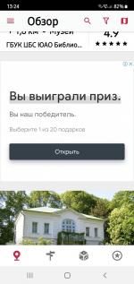 Izi.Travel - приложение для Android фото
