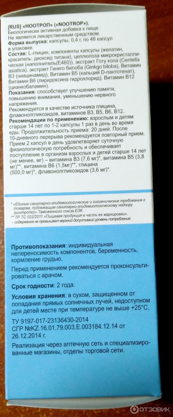 Ноотроп Инструкция По Применению Цена