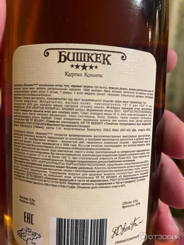 Бишкек Коньяк 5 Звезд Купить