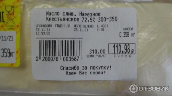 Масло сладкосливочное Лучший продукт Крестьянское 72,5% фото