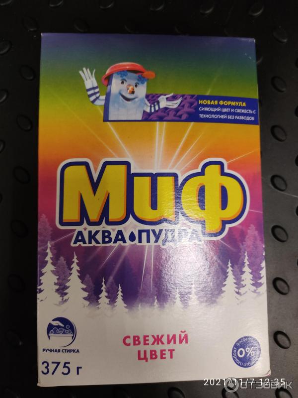 Порошок миф аквапудра