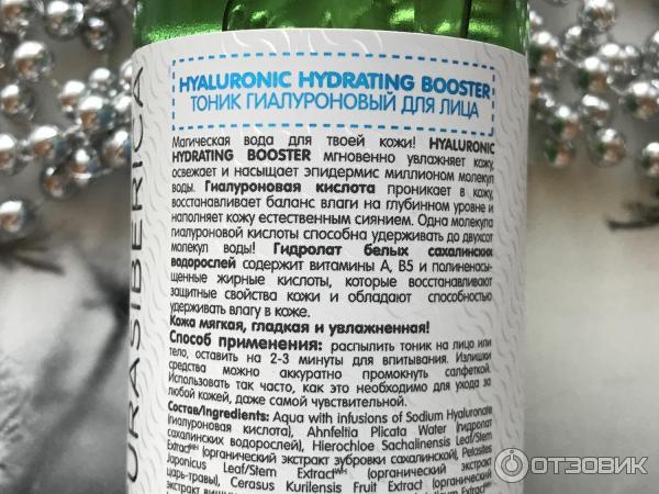 Тоник гиалуроновый для лица Natura Siberica Detox Organics Sakhalin фото