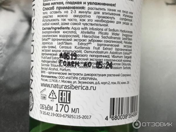 Тоник гиалуроновый для лица Natura Siberica Detox Organics Sakhalin фото